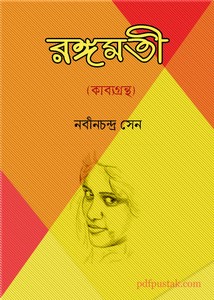 Bangla kobita collection